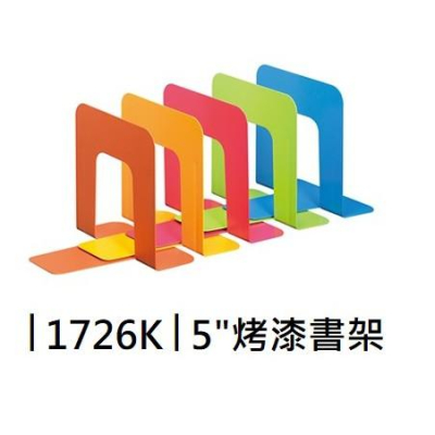 SDI 手牌 1726K 5＂烤漆書架 / 1734K 7＂烤漆書架 / 1724K 9＂烤漆書架 書檔 [皆一組2入]