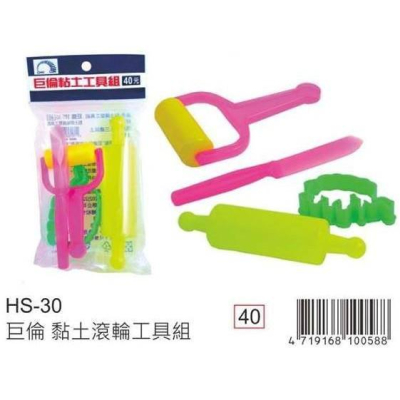 巨倫 HS-30 黏土滾輪工具組 紙粘土工具 (4款/袋) / HS-31 黏土模型工具組 (6款/袋)