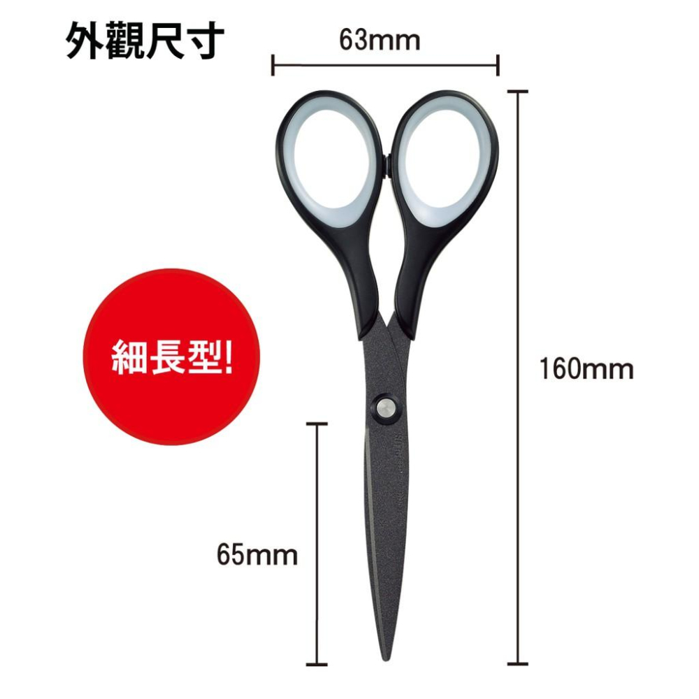 PLUS 普樂士 SC-160S 高碳鋼耐磨剪刀 (白) 附蓋 / SC-160SF 剪刀 (黑) (不沾膠附蓋)-細節圖2