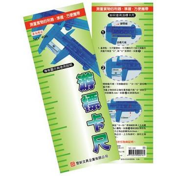 雷鳥 NO.406 游標卡尺  0-15cm測量工具 [台灣製]-細節圖2