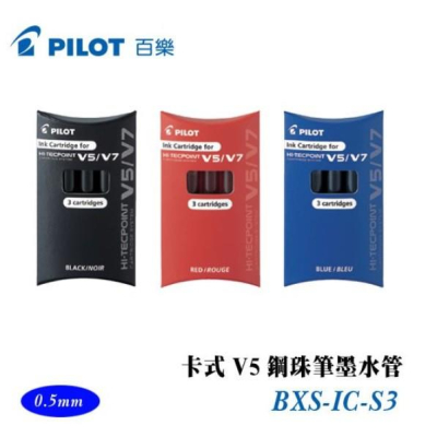PILOT 百樂 BXS-IC-S3 卡式 V5 鋼珠筆卡水3入裝 (V5鋼筆墨水管3入)