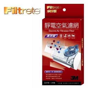 現貨限量販售 3M Filtrete 9808-1 高效級靜電空氣濾網 1片入(與N95口罩相同靜電濾淨原理)