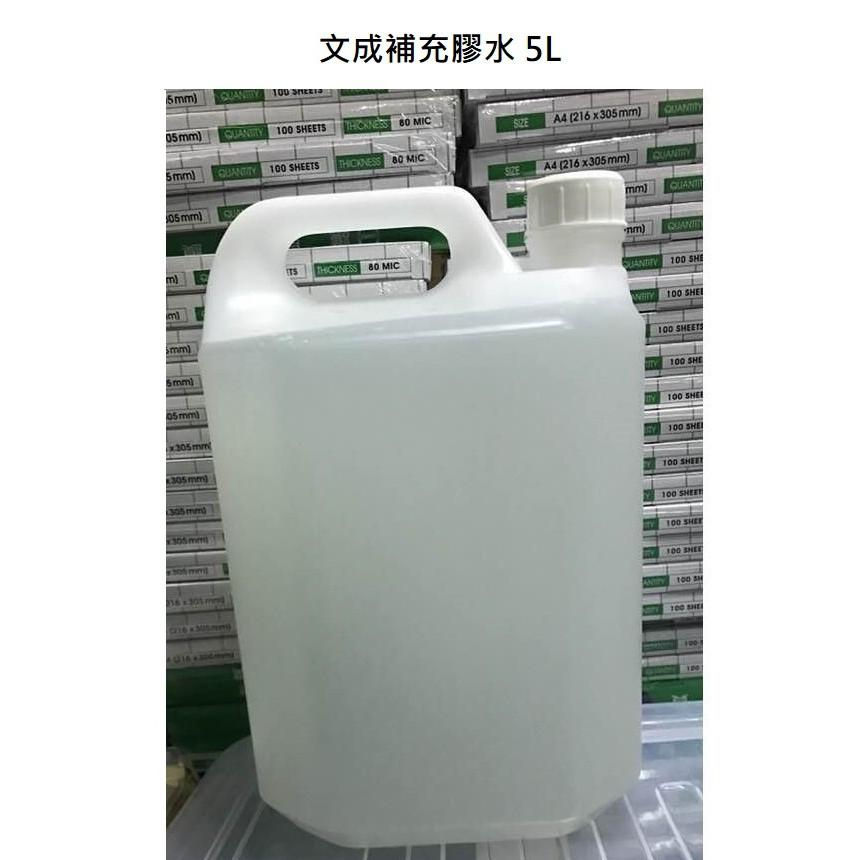 文成 5000cc 補充膠水 大容量膠水 可做史萊姆 5公升-細節圖3
