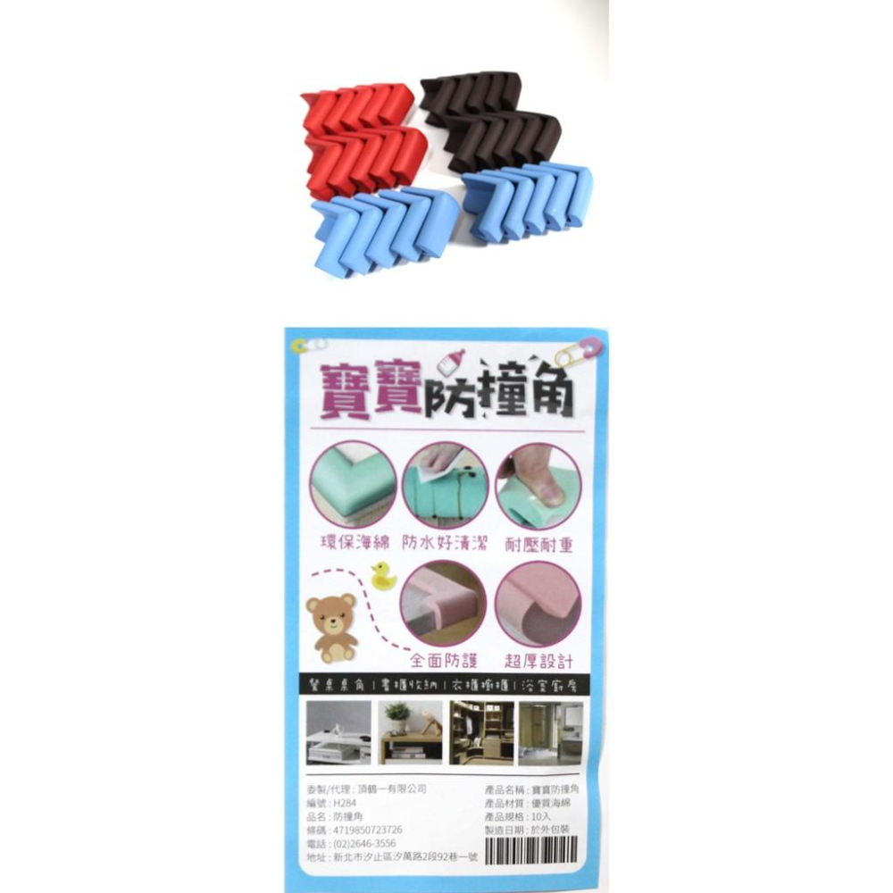 頂鶴 防撞角(10入) / L型防撞條(2m) 超柔軟L型加厚防撞角 防撞邊角 桌角防護 兒童防護角 [台灣製]-細節圖3
