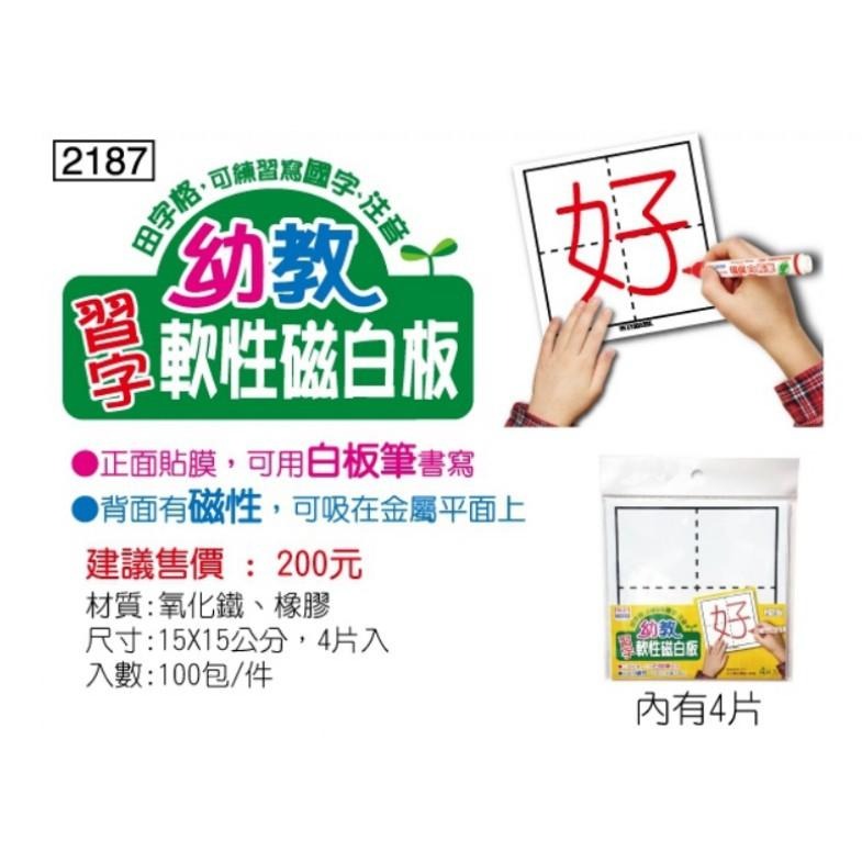 成功 2186 幼教時鐘磁性軟白板 (可學習時間觀念) / 2189 幼教習字軟性磁白板-細節圖2