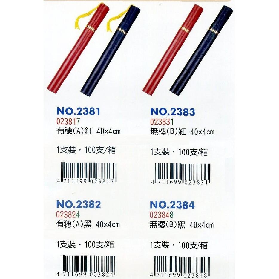 徠福 LIFE NO.2381/2382/2383/2384 畢業證書管 畢業證書筒 有穗 / 無穗 [黑 / 紅兩色]-細節圖3