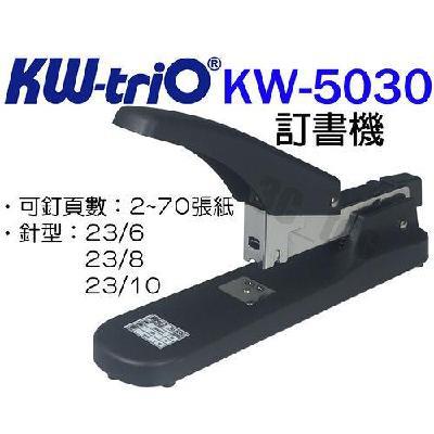 KW-TRIO KW-5030 多功能 強力訂書機 重型訂書機 釘書機 [最大裝訂70張]