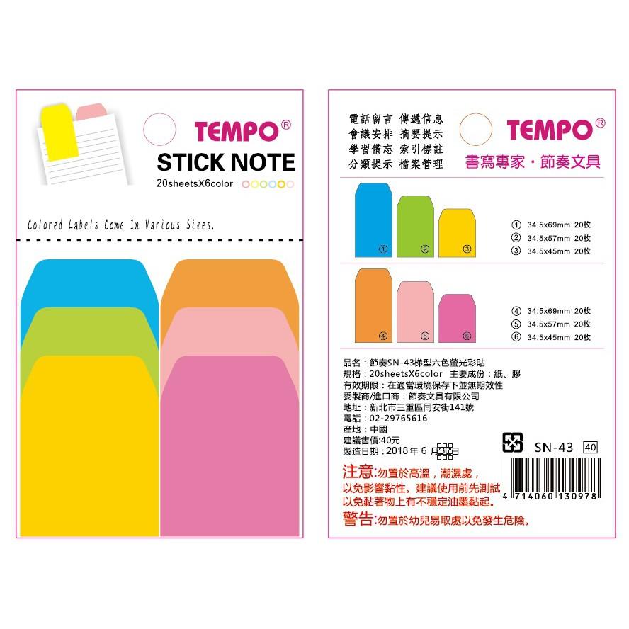 TEMPO SN-43 6色 梯形螢光彩貼 (包) 標示索引 重點留言 好幫手(3種尺寸) (6種顏色)-細節圖2