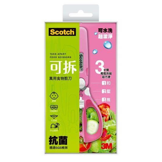 3M BFS-Pll 公主粉 Scotch 可拆式萬用食物剪刀 BFS-Bll 王子藍 可拆式萬用食物剪刀  抗菌剪刀-細節圖2