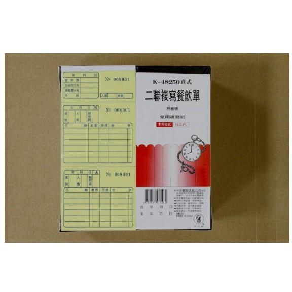 象球牌 K-48250 直式二聯複寫餐飲單 / 直式二聯複寫請款單 / 直式 二聯複寫估價單 皆附號碼-細節圖2