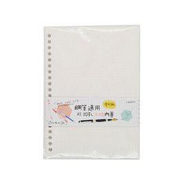 力韋 B5 18K 26孔雪松紙 橫線 方格 內頁 / A5 20孔雪松紙 方格 橫線 內頁 (鋼筆適用)  活頁筆記本-細節圖3