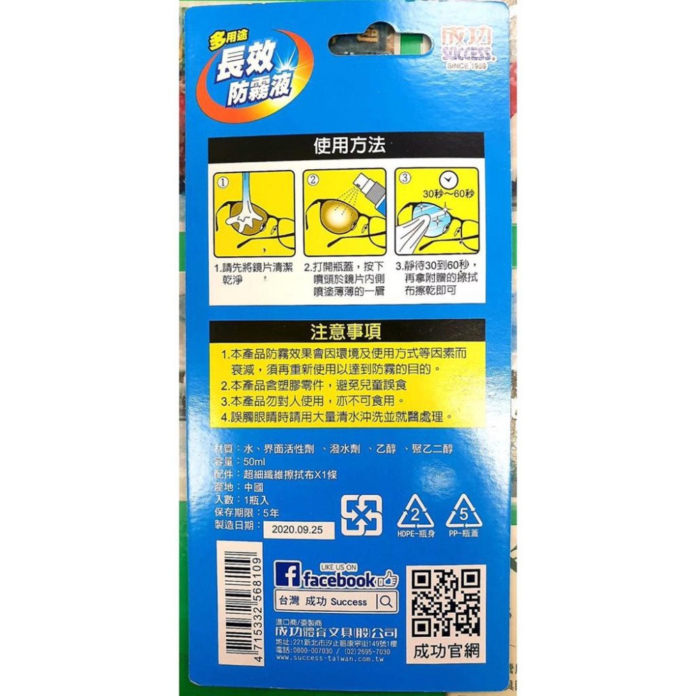 成功 S681 多用途長效防霧液-細節圖3