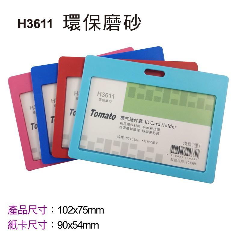 萬事捷 Tomato H3633 橫式証件套 PP硬殼 / H3611 橫式証件套 環保磨砂 識別證套 名牌套-細節圖2