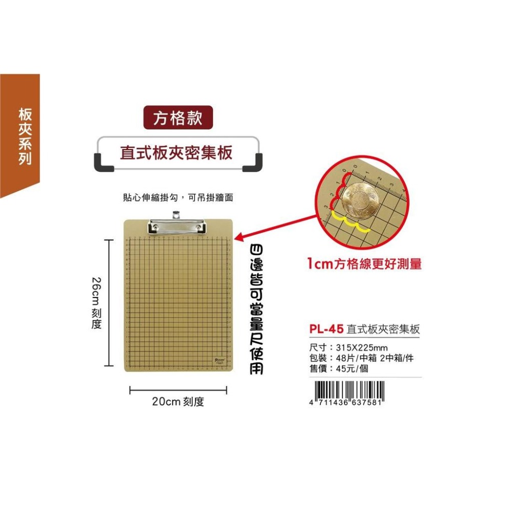 Pencom 尚禹 PL-45 A4刻度直式板夾 密集板-細節圖2