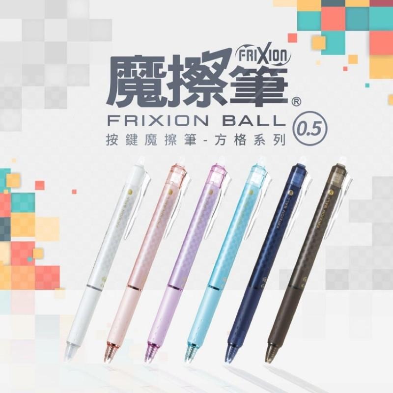 PILOT 百樂 LFBK-23EF-B 按鍵方格魔擦筆 擦擦筆 0.5mm 限定版擦擦筆-細節圖2