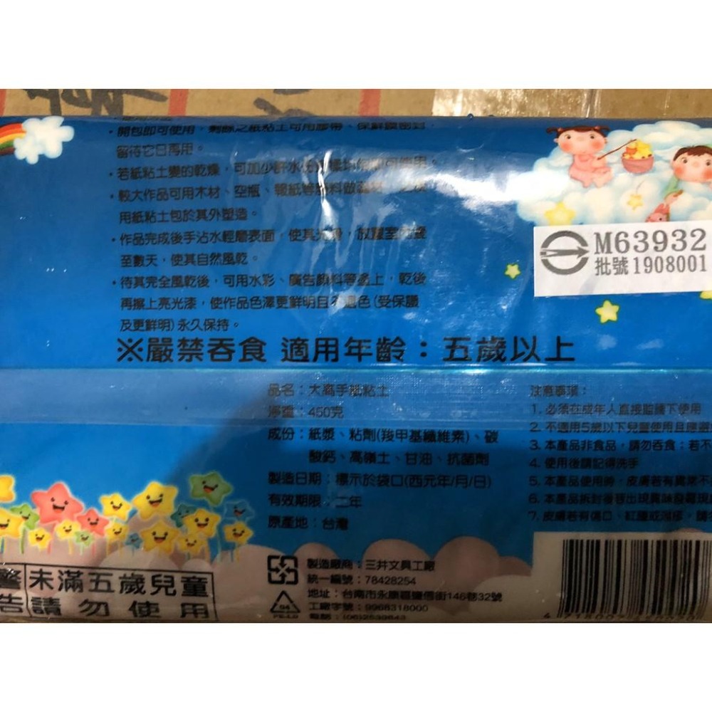 大高手 環保紙黏土 (450g) / 小高手 環保紙黏土 (230g) / 大高手陶土 (450g)-細節圖3