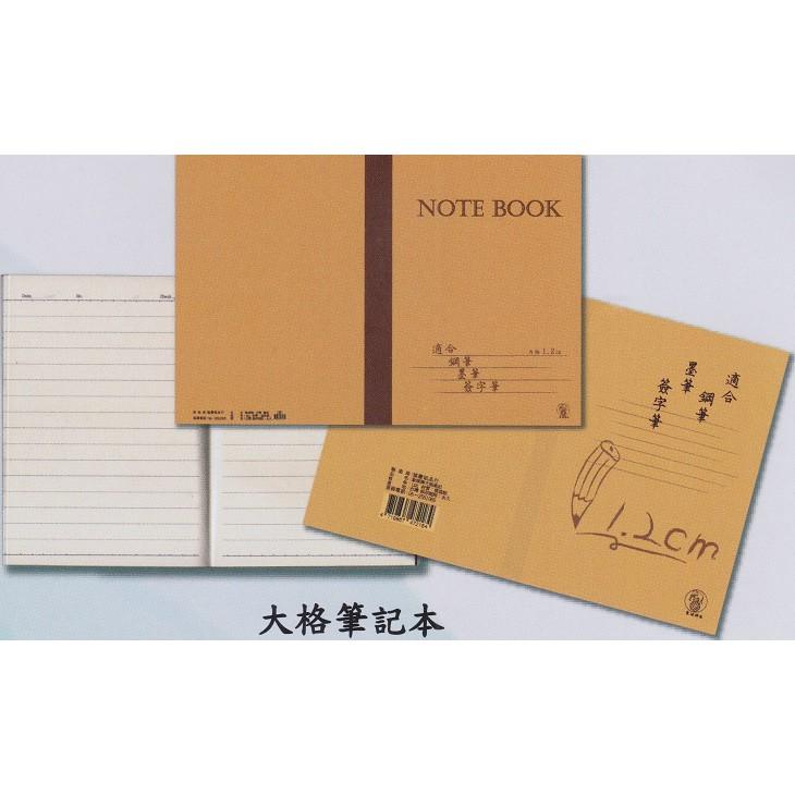 象球牌 12K 大格筆記本 適合 鋼筆 墨筆 簽字筆 不易暈開-細節圖2