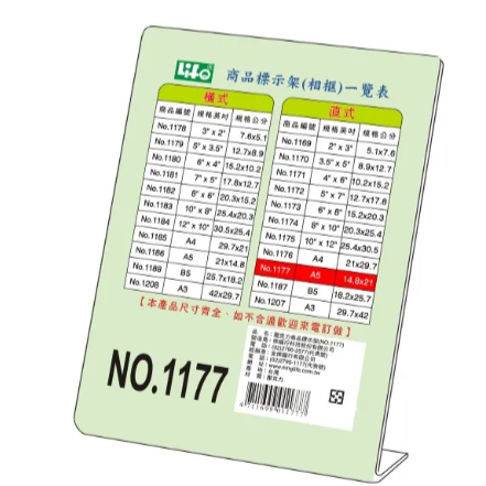 LIFE徠福 NO.1177 A5 直式 /1186橫式壓克力商品標示架 標示架 展示架 餐飲標示架 (A5規格)
