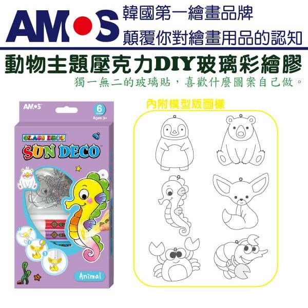 韓國 AMOS 6色壓克力小吊飾玻璃彩繪 主題模型版DIY玻璃彩繪組 吊飾DIY玻璃彩繪 SD10P6-細節圖3
