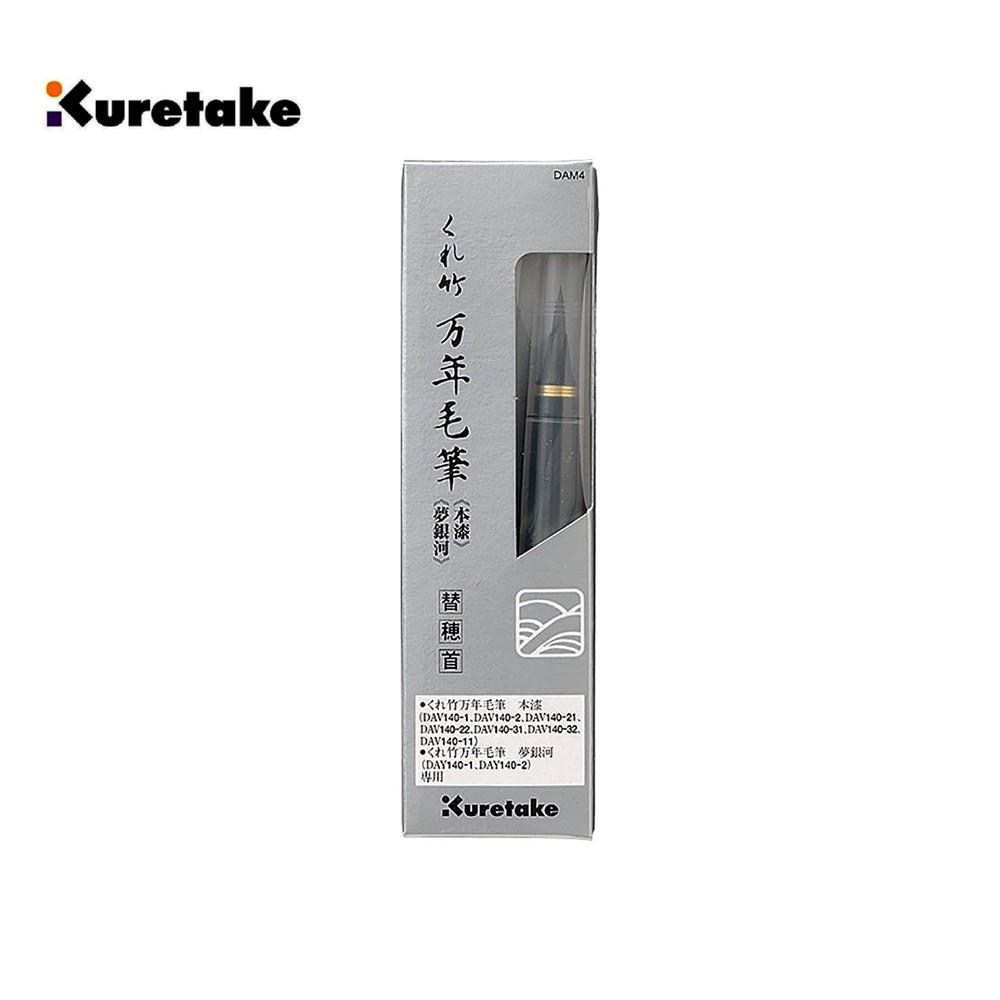 日本吳竹Kuretake 萬年毛筆毛筆替換筆首夢銀河(DAM4) - 偉旗綜合商品