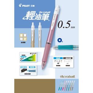 百樂PILOT 輕油筆 T系列 0.5 BAB-15EF-T 新品上市-細節圖2