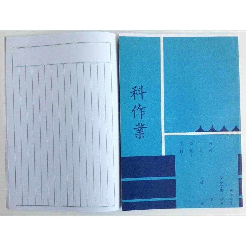 國中 直行 橫行 科作業 數學作業簿 國中低年級 高年級 英文作業簿-細節圖4