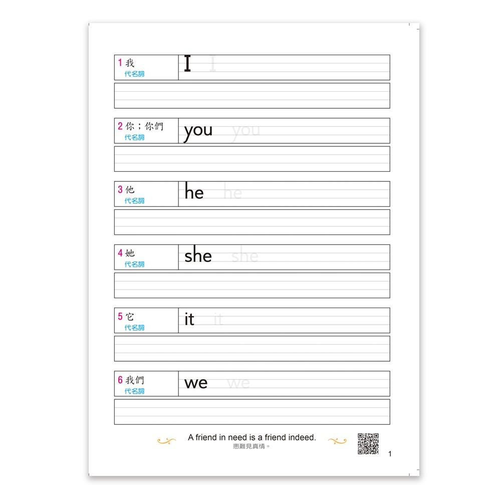 世一文化 國小必背300英語單字練習簿 B214601-1-細節圖2