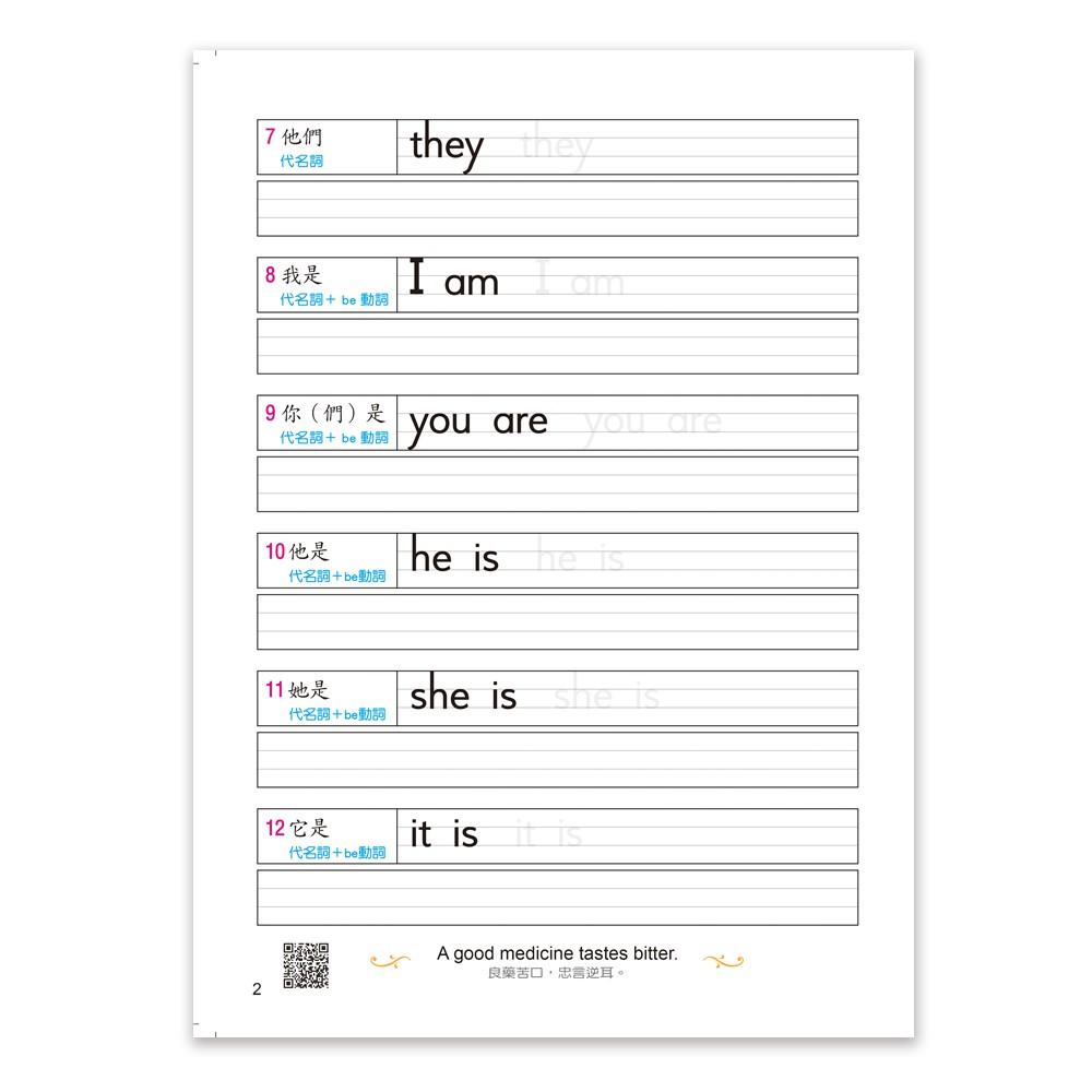 世一文化 國小必背300英語單字練習簿 B214601-1-細節圖3