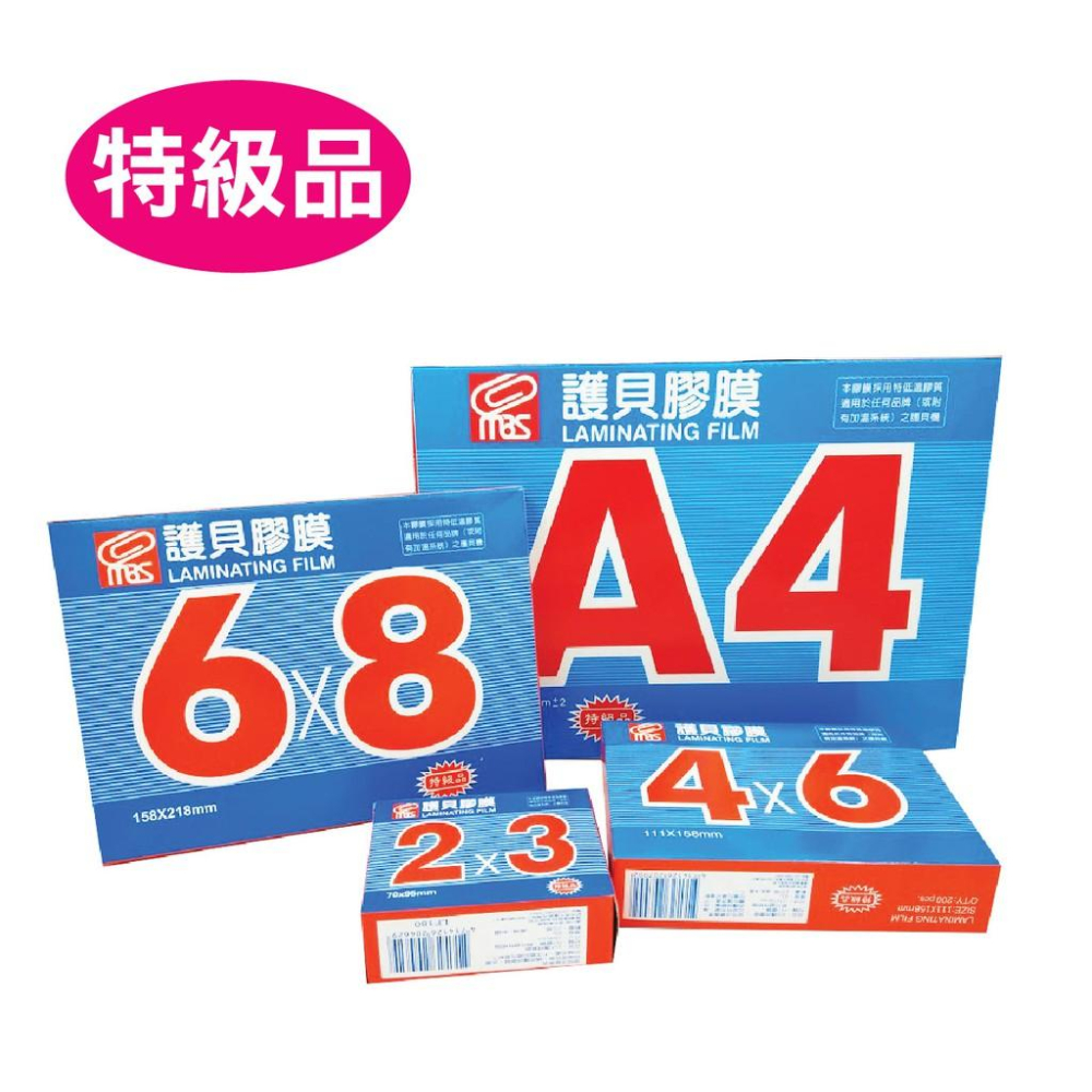 萬事捷 MBS 1321 3x5 亮面護貝膠膜 特級護貝膠膜 200張-細節圖2