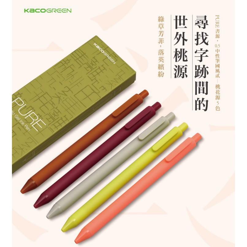 欣美勝 KACO GREEN PURE 中性筆 國風貳 桃花源 5色組 簡約復古中性筆 0.5mm 不斷油墨書寫流暢-細節圖2