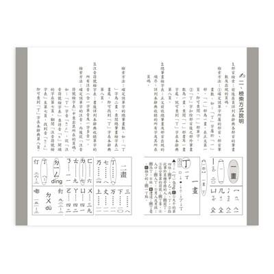 世一文化 B5129-3 新編學生辭典(64K) 口袋型 64K精編國語辭典-細節圖4