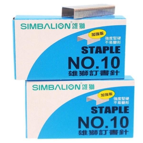 雄獅 SIMBALION 10號 加強版 訂書針 釘書針 20盒裝 (加強版藍盒) NO.10 訂書針-細節圖2