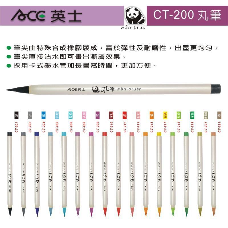 ACE英士 熊貓彩繪丸筆(毛筆)-細節圖2