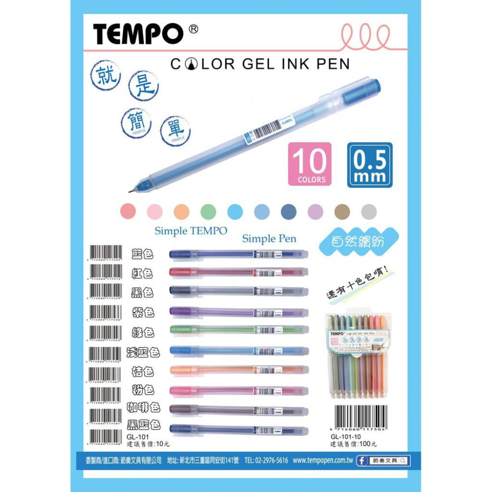 TEMPO 節奏 GL-101 0.5mm 鋼珠筆 原子筆-細節圖3