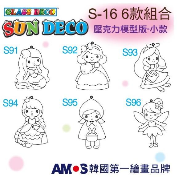 韓國 AMOS 壓克力模型板(小) S-10 / S-14 / S-16 / S-18 各六款組合(台灣總代理公司貨)-細節圖3