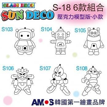 韓國 AMOS 壓克力模型板(小) S-10 / S-14 / S-16 / S-18 各六款組合(台灣總代理公司貨)-細節圖4