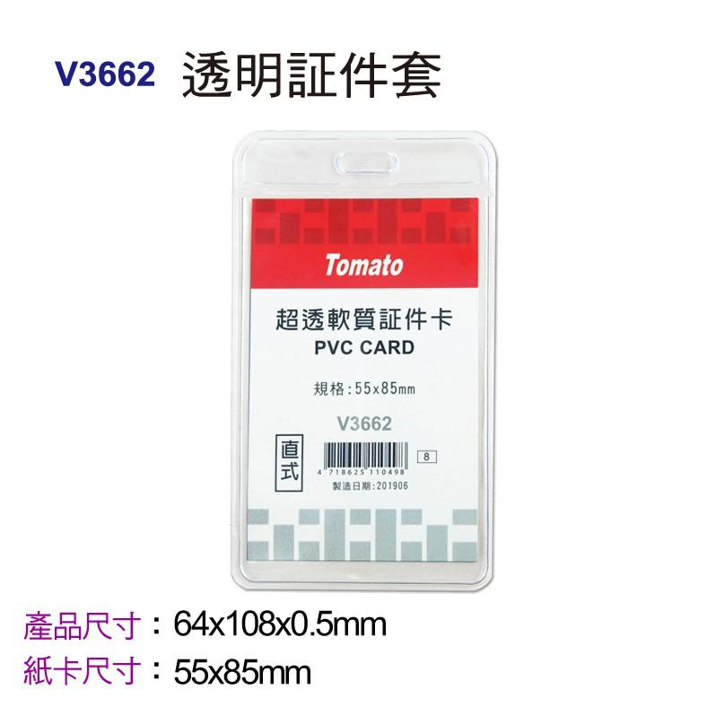 萬事捷 Tomato H3661 橫式透明証件套 超透型 / V3662 直式透明証件套 超透型-細節圖2