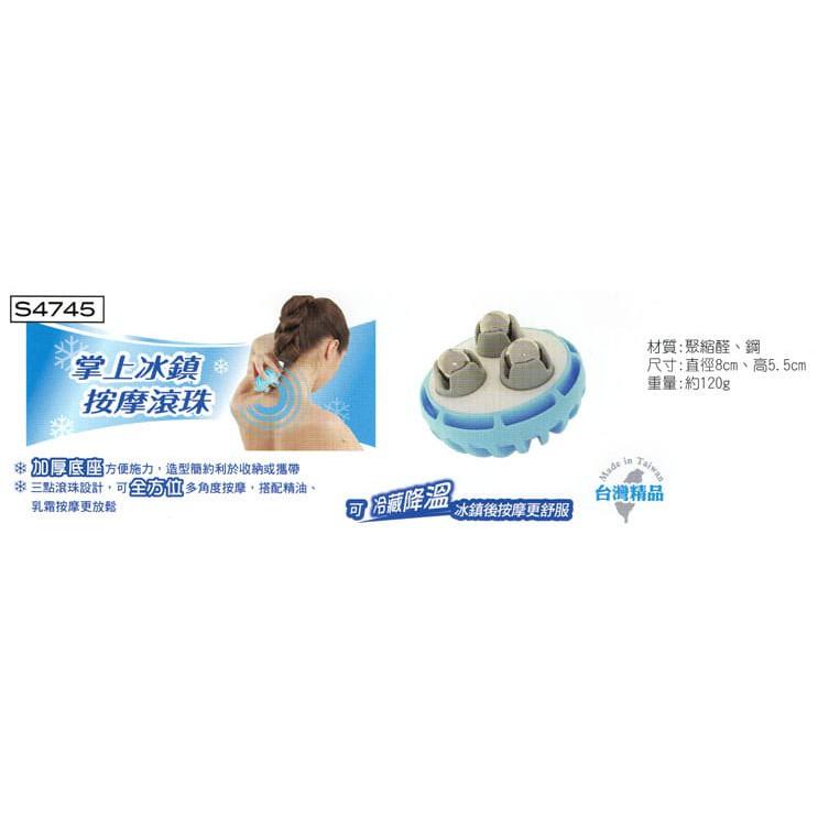 成功 Success S4745 掌上冰鎮按摩滾珠 肩頸按摩 可全方位多角度按摩 可冷藏降溫按摩-細節圖2