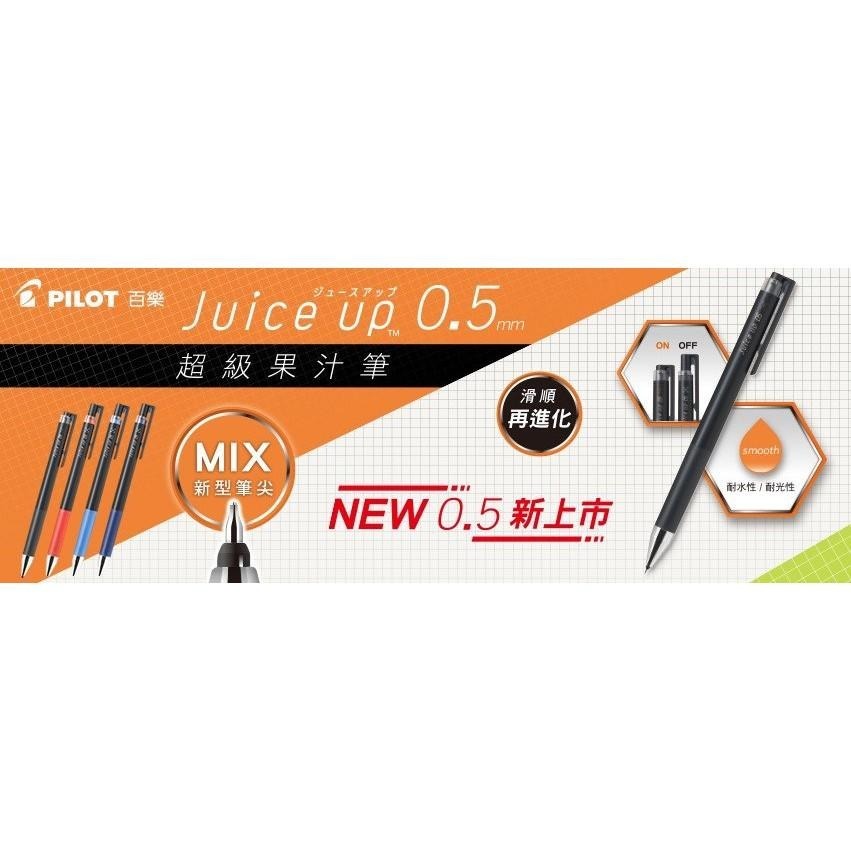 PILOT 百樂 Juice up 0.5 超級果汁筆 LJP-20S5 果汁筆-細節圖2