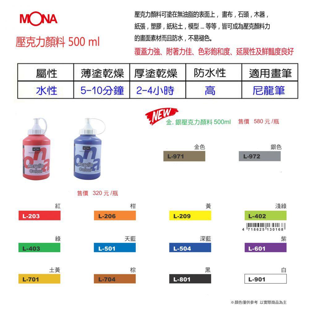 萬事捷 MONA 蒙納 Acrylic colour 壓克力顏料 500ml  廣告 水彩 顏料-細節圖3