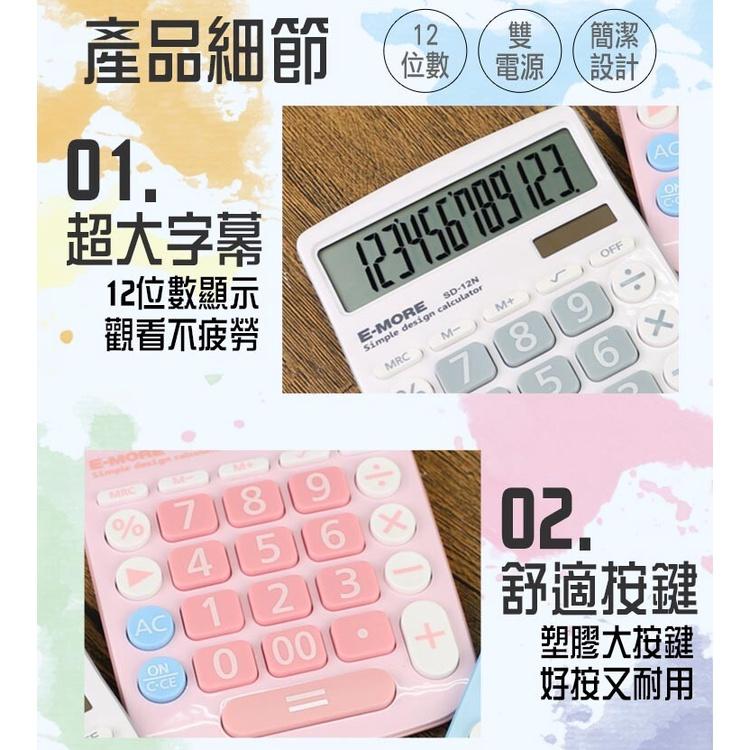 【E-MORE】SD-12N 超大字幕計算機 12位 太陽能電力-細節圖2