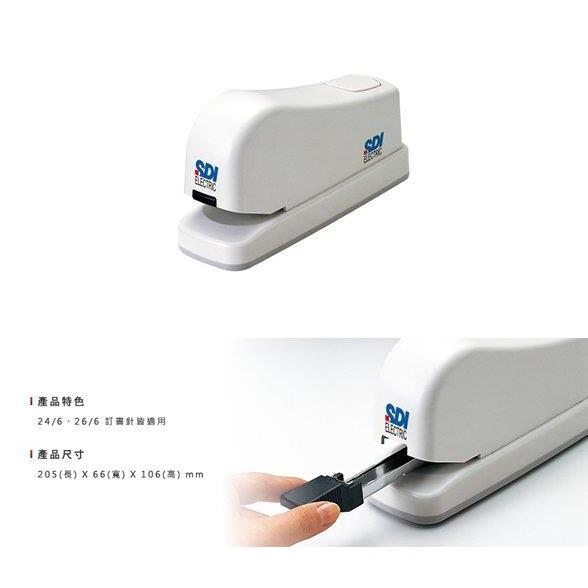 SDI 手牌 1170 事務型電動訂書機 釘書機-細節圖3