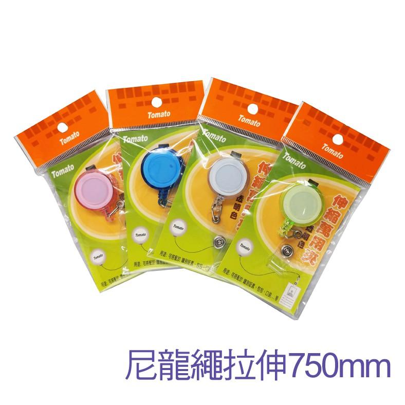 萬事捷 Tomato 4706 伸縮萬用夾 32mm 識別證套伸縮夾 名牌伸縮繩-細節圖2