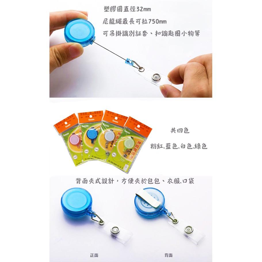 萬事捷 Tomato 4706 伸縮萬用夾 32mm 識別證套伸縮夾 名牌伸縮繩-細節圖4