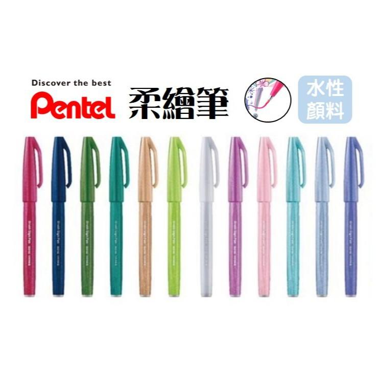 Pentel 飛龍文具 柔繪筆 Touch SES15C 新色系 彩繪毛筆-細節圖3