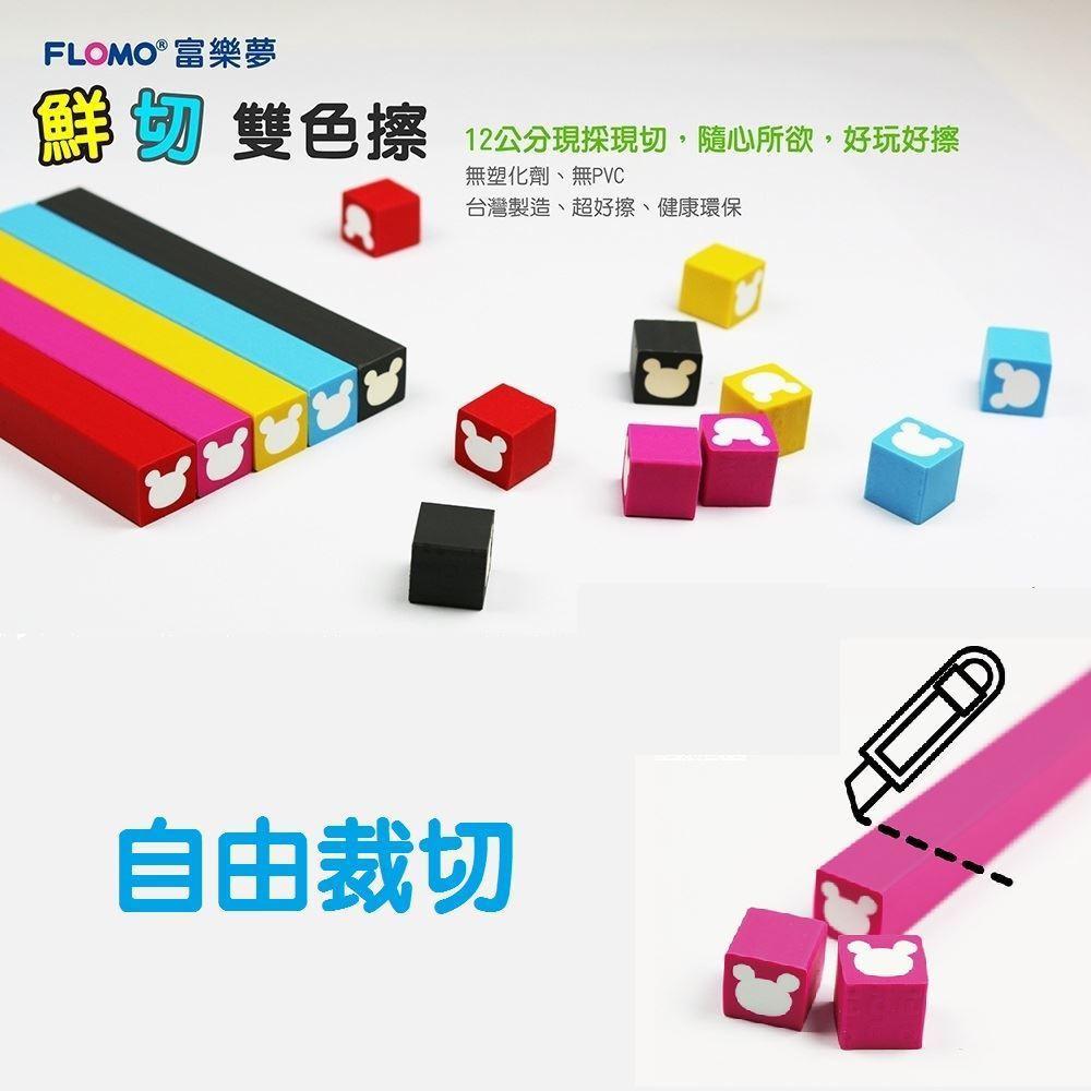 富樂夢 ER-AN524 鮮切雙色擦 自由裁切 橡皮擦-細節圖2