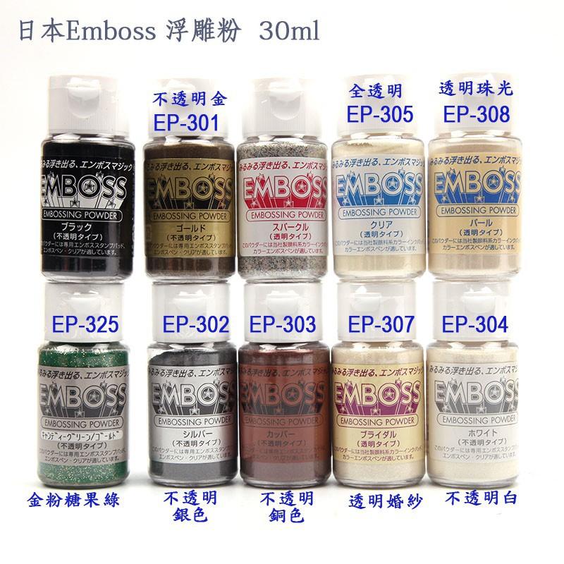 日本 Tsukineko 月貓 凸粉 浮雕 EMBOSS  燙凸粉 透明 不透明 (7色) 30g-細節圖2