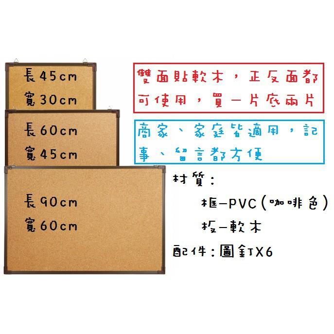 成功 011508 雙面軟木板 告示板 佈告欄 記事板 公佈欄-細節圖2