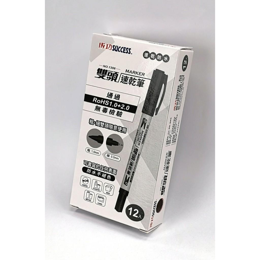 成功 SUCCESS NO.1306 雙頭速乾筆 奇異筆-細節圖2