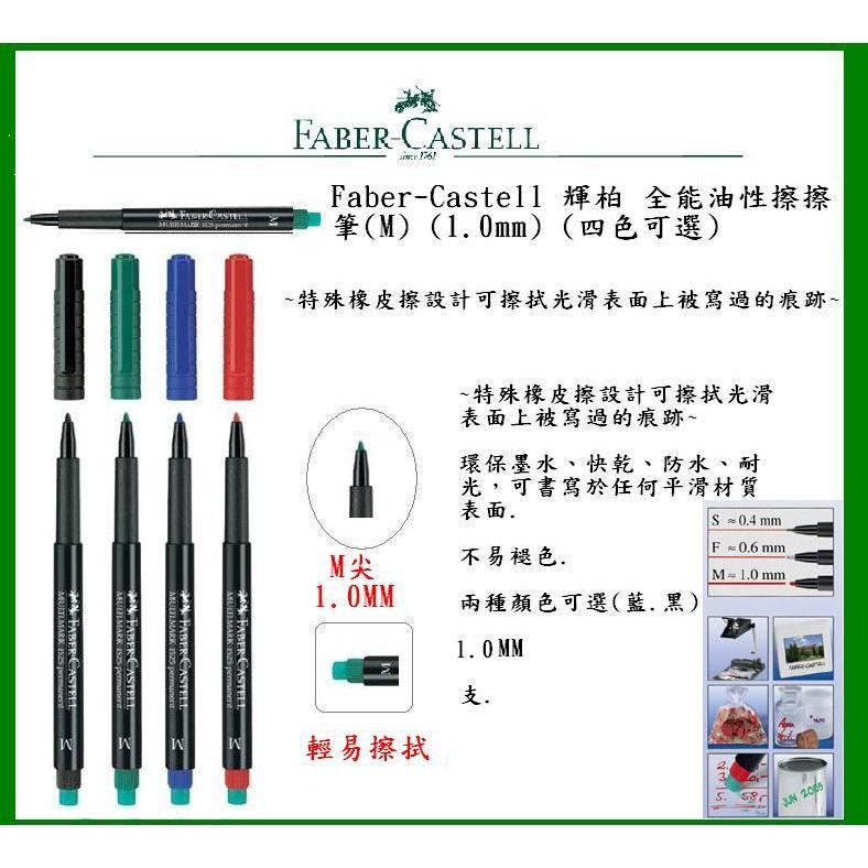 德國輝柏 Faber-castell 全能萬用油性筆-細節圖2